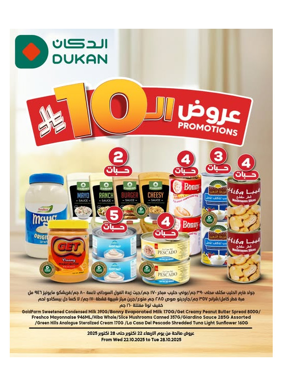 عروض ال 10 ريال