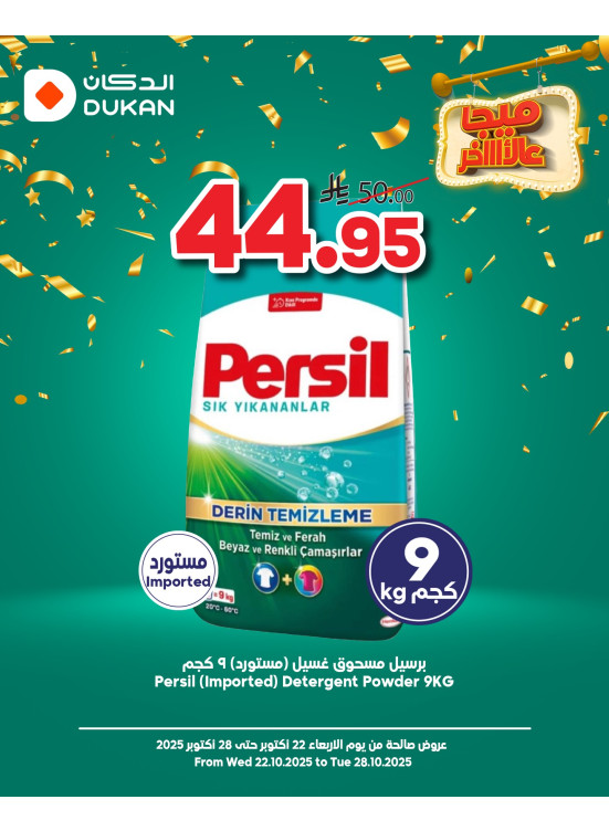 عروض ميجا، العدد العاشر