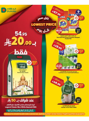عرض يومي بأقل سعر