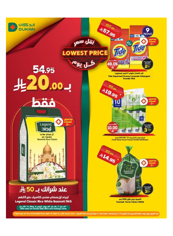 Lowest Price Everyday Deal