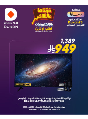 أقوى عروض الإلكترونيات