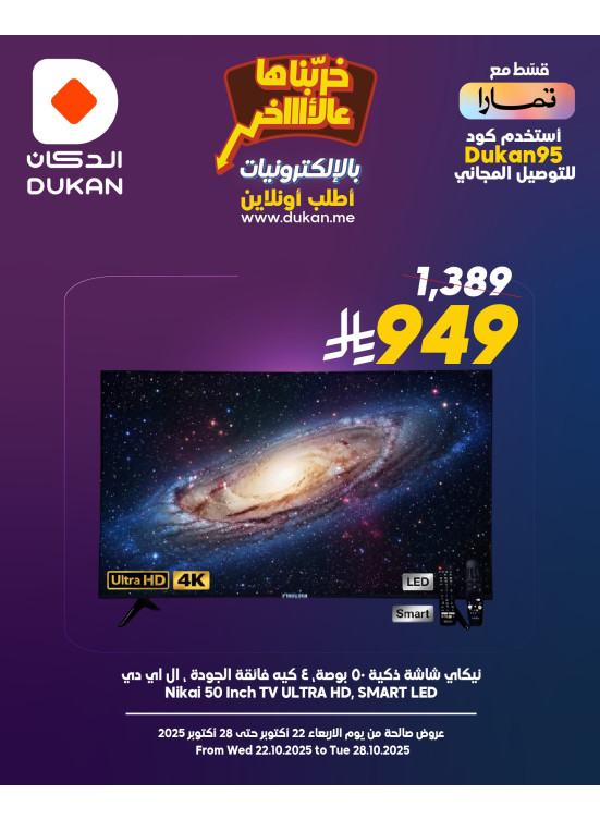 أقوى عروض الإلكترونيات