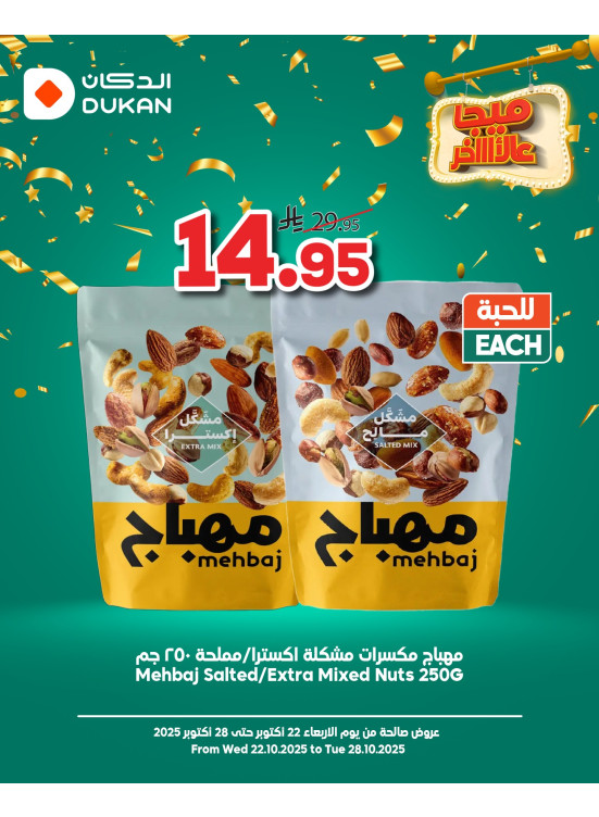 Mega Offers, Vol 12