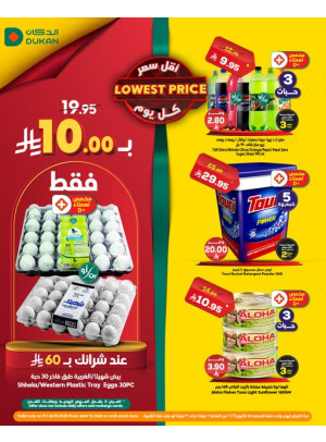 عرض يومي بأقل سعر