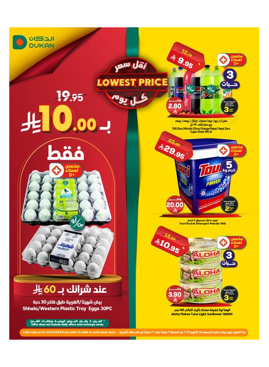 Lowest Price Everyday Deal