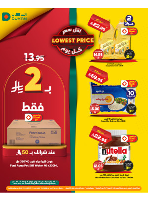 عرض يومي بأقل سعر