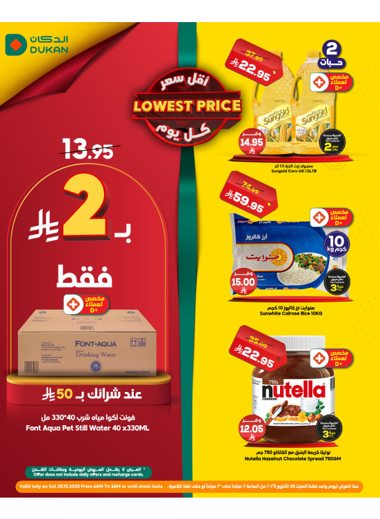 Lowest Price Everyday Deal