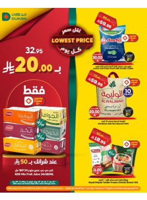 عرض يومي بأقل سعر
