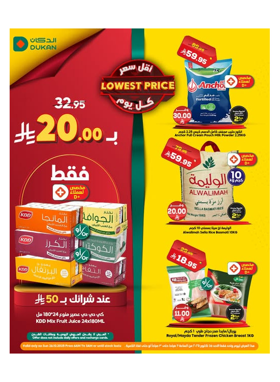 عرض يومي بأقل سعر