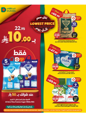 عرض يومي بأقل سعر