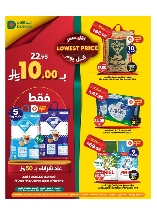 Lowest Price Everyday Deal