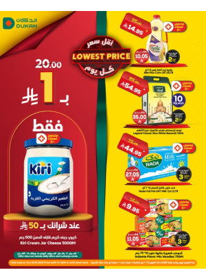 عرض يومي بأقل سعر
