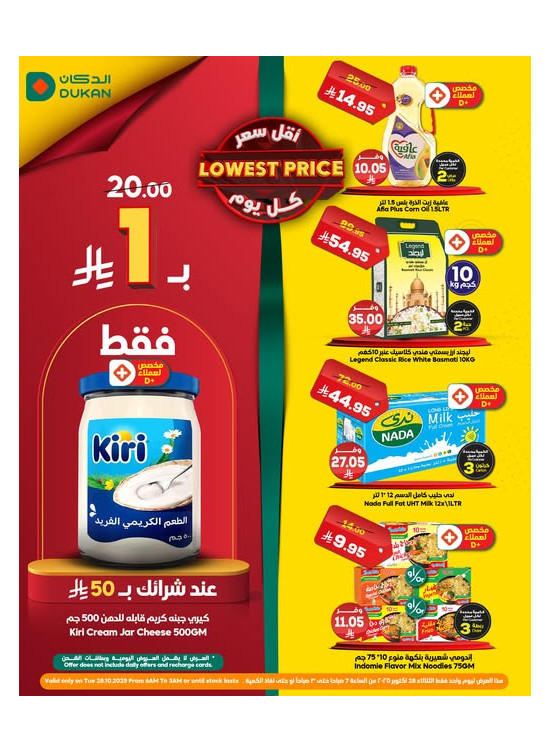 عرض يومي بأقل سعر