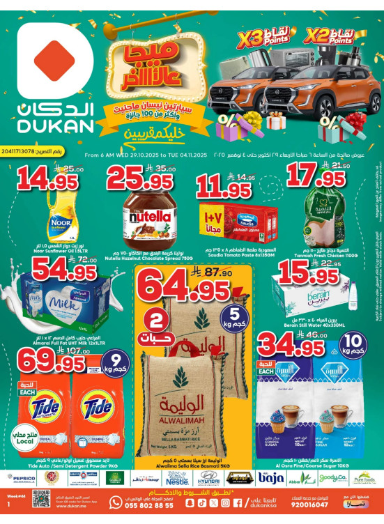 عروض ميجا