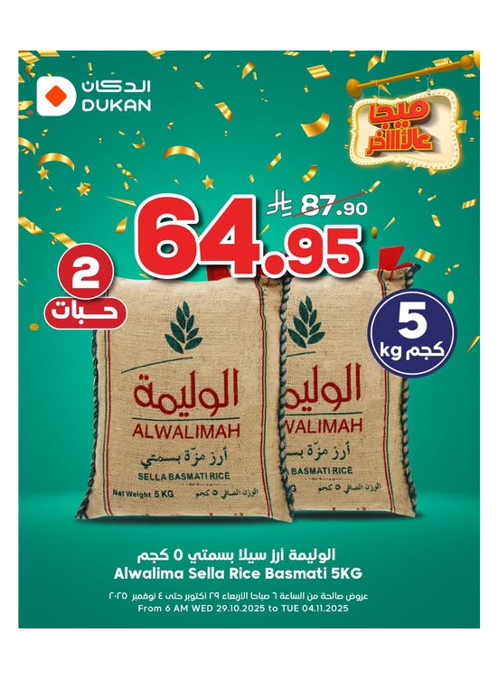 عروض ميجا، العدد الثاني