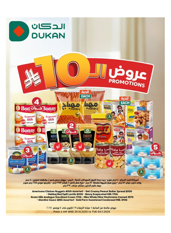 10 SAR Offers