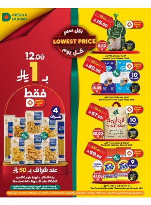 عرض يومي بأقل سعر
