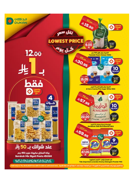 Lowest Price Everyday Deal