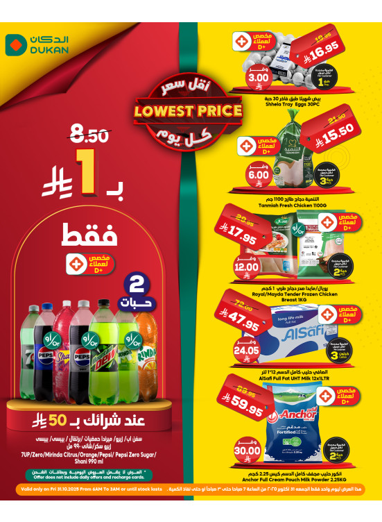 عرض يومي بأقل سعر