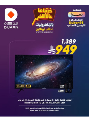 أقوى عروض الإلكترونيات، العدد الثالث