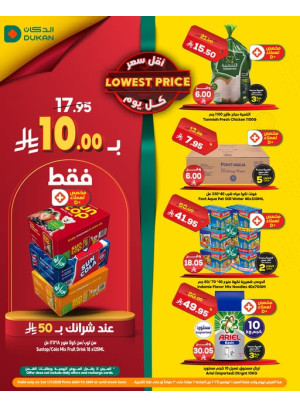 عرض يومي بأقل سعر