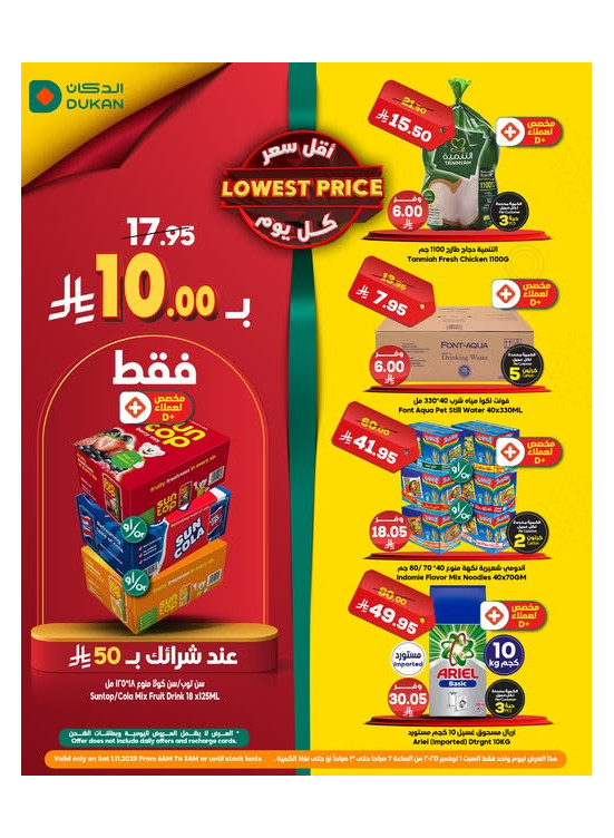 عرض يومي بأقل سعر