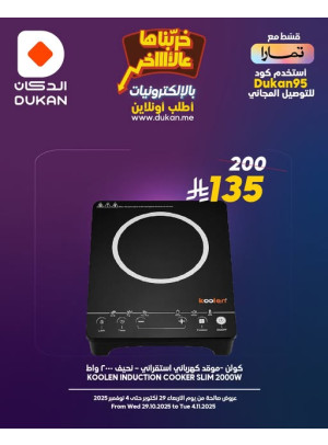 أقوى عروض الإلكترونيات، العدد الرابع