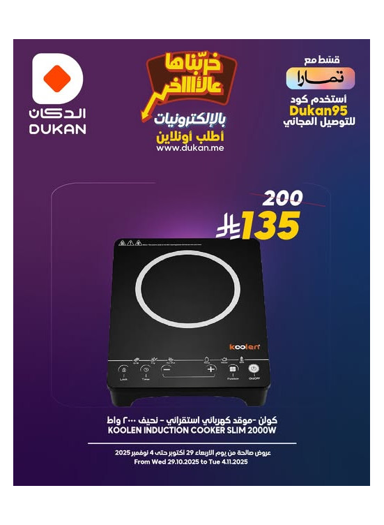 أقوى عروض الإلكترونيات، العدد الرابع