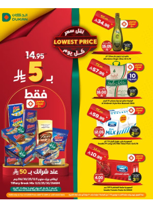 عرض يومي بأقل سعر