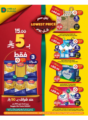 عرض يومي بأقل سعر