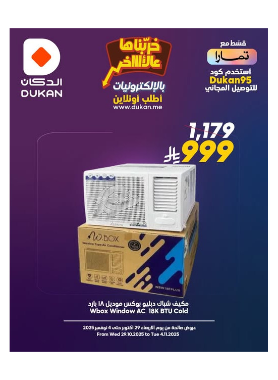 أقوى عروض الإلكترونيات، العدد السادس