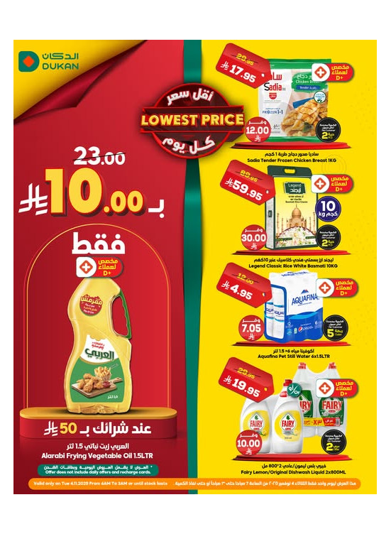 عرض يومي بأقل سعر