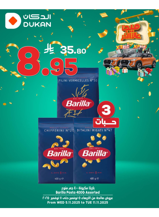 عروض ميجا، العدد الثالث