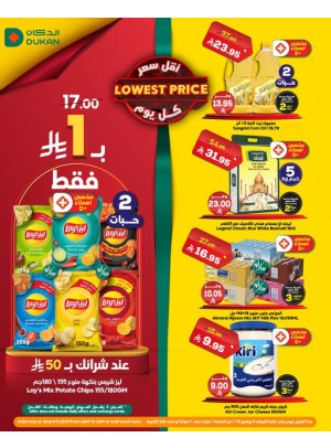 عرض يومي بأقل سعر