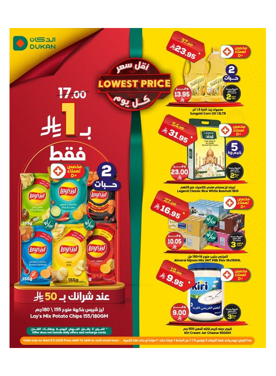 عرض يومي بأقل سعر