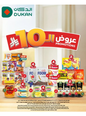 عروض ال 10 ريال