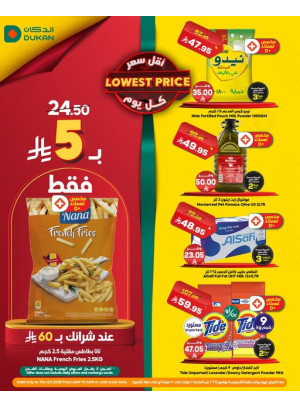عرض يومي بأقل سعر