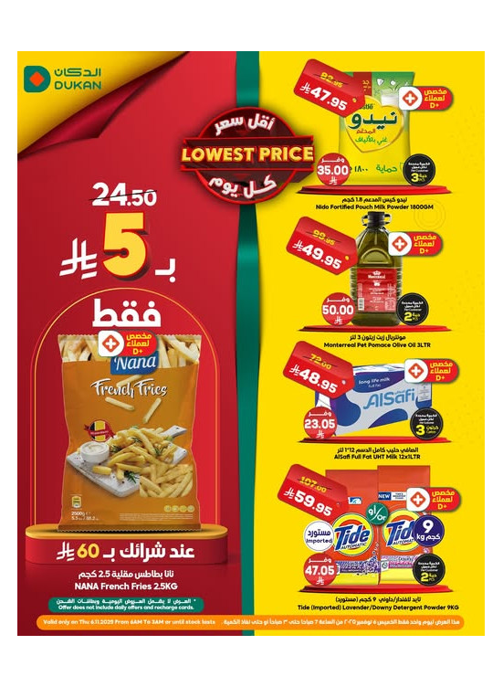 عرض يومي بأقل سعر