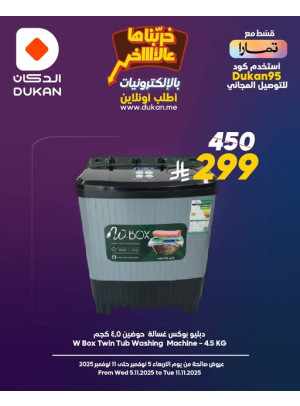 أقوى عروض الإلكترونيات، العدد الثاني