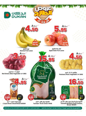 عروض طازجة