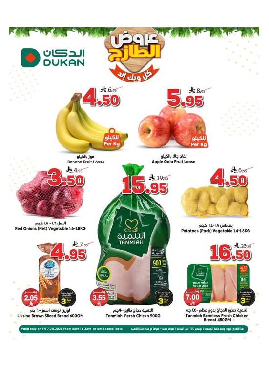 عروض طازجة