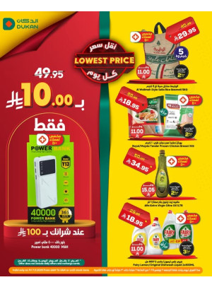 عرض يومي بأقل سعر