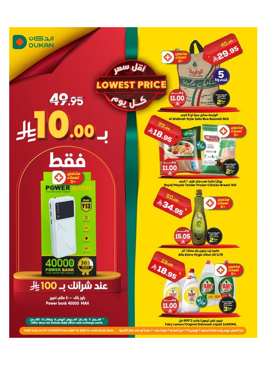 عرض يومي بأقل سعر