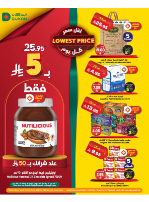 عرض يومي بأقل سعر