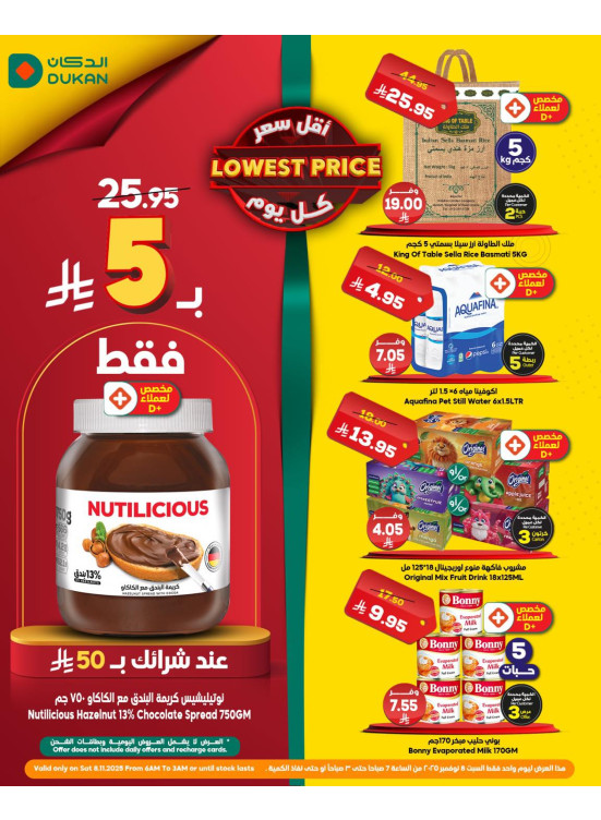 عرض يومي بأقل سعر
