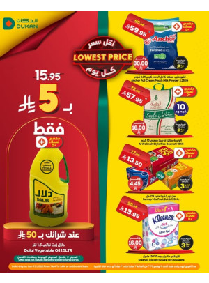 عرض يومي بأقل سعر