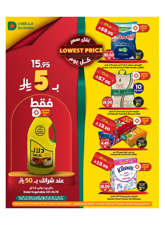 عرض يومي بأقل سعر