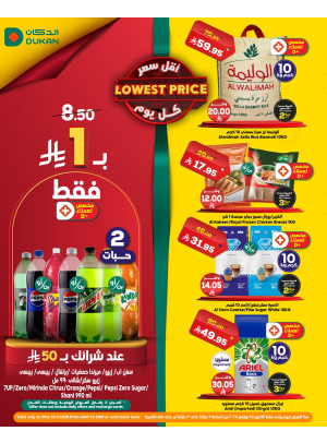 عرض يومي بأقل سعر