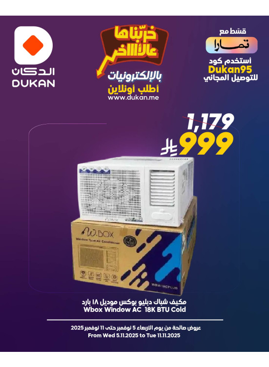 أقوى عروض الإلكترونيات، العدد الخامس