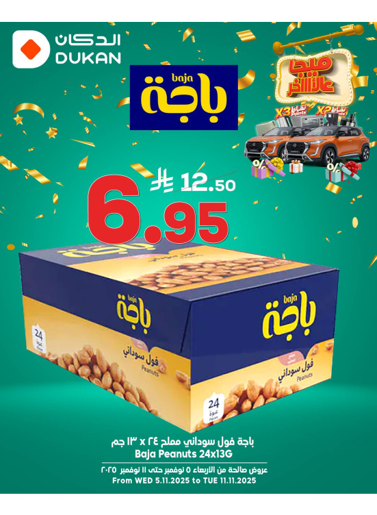 عروض ميجا، العدد الحادي عشر